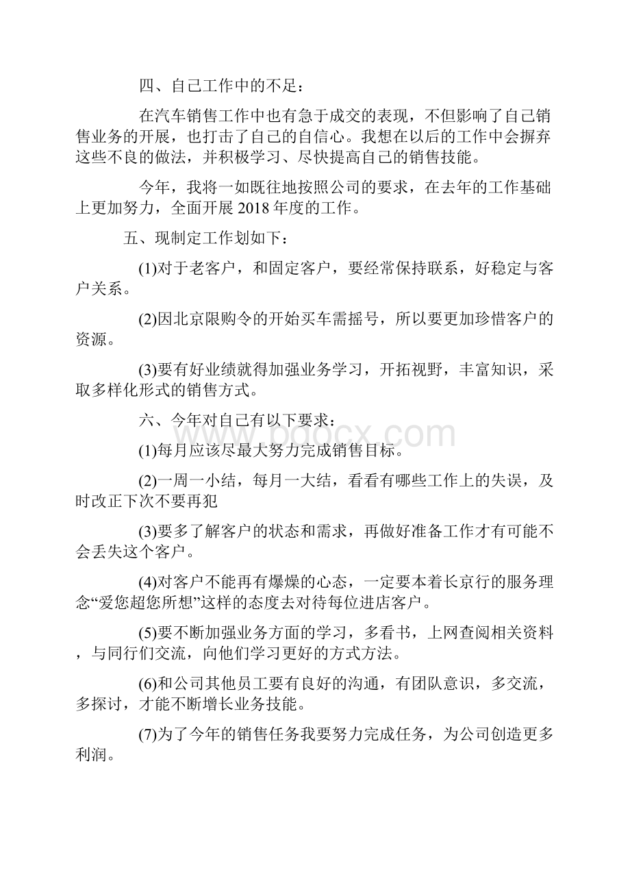 汽车销售度个人工作总结.docx_第2页