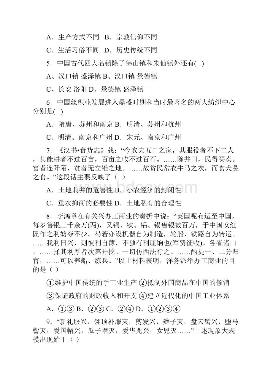 乐安县学年高一历史下册月考试题.docx_第2页