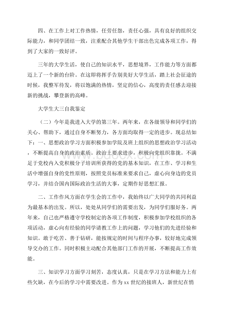 大学生大三自我鉴定5篇大学生自我鉴定.docx_第2页