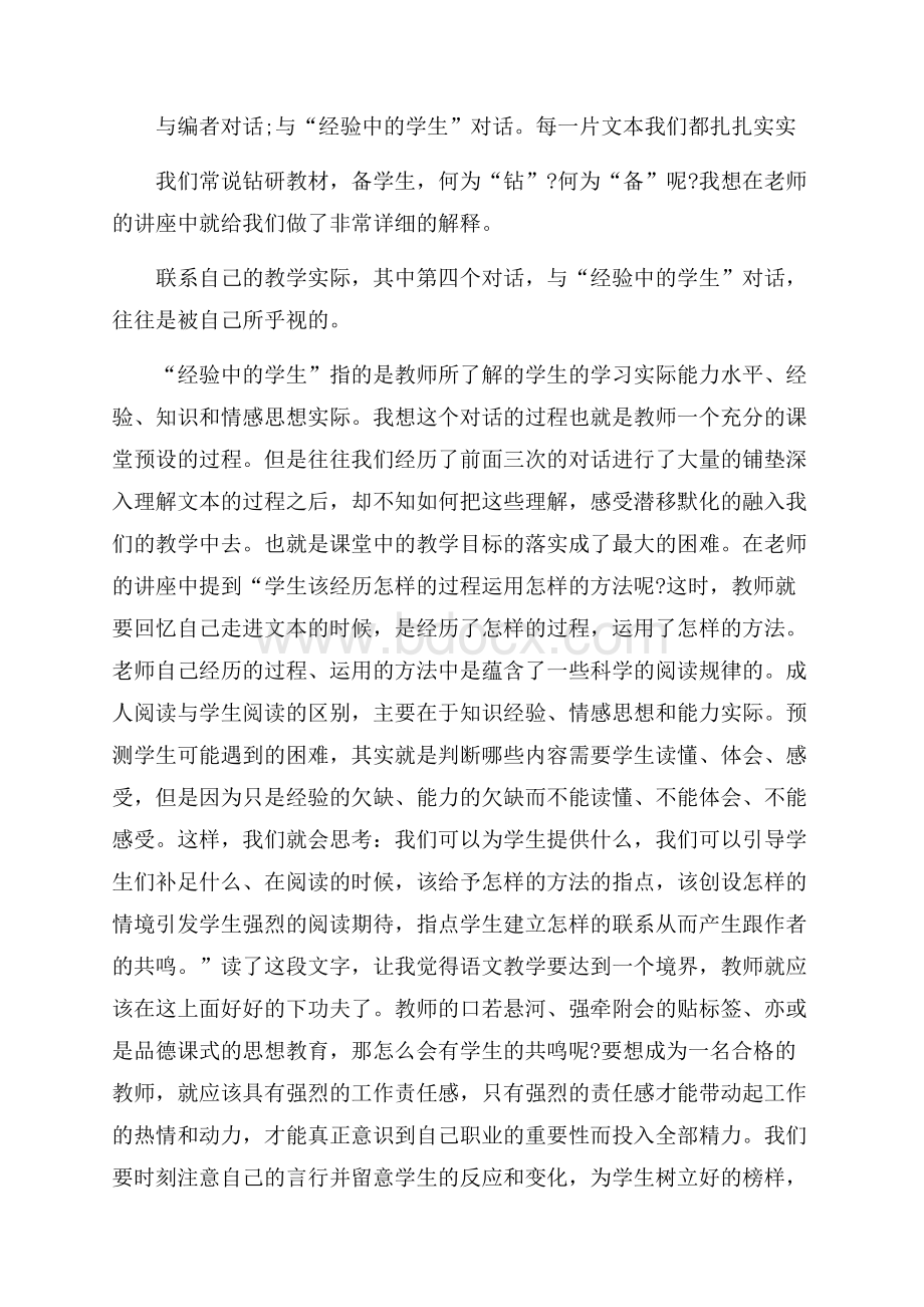 精选教师培训总结3篇.docx_第2页