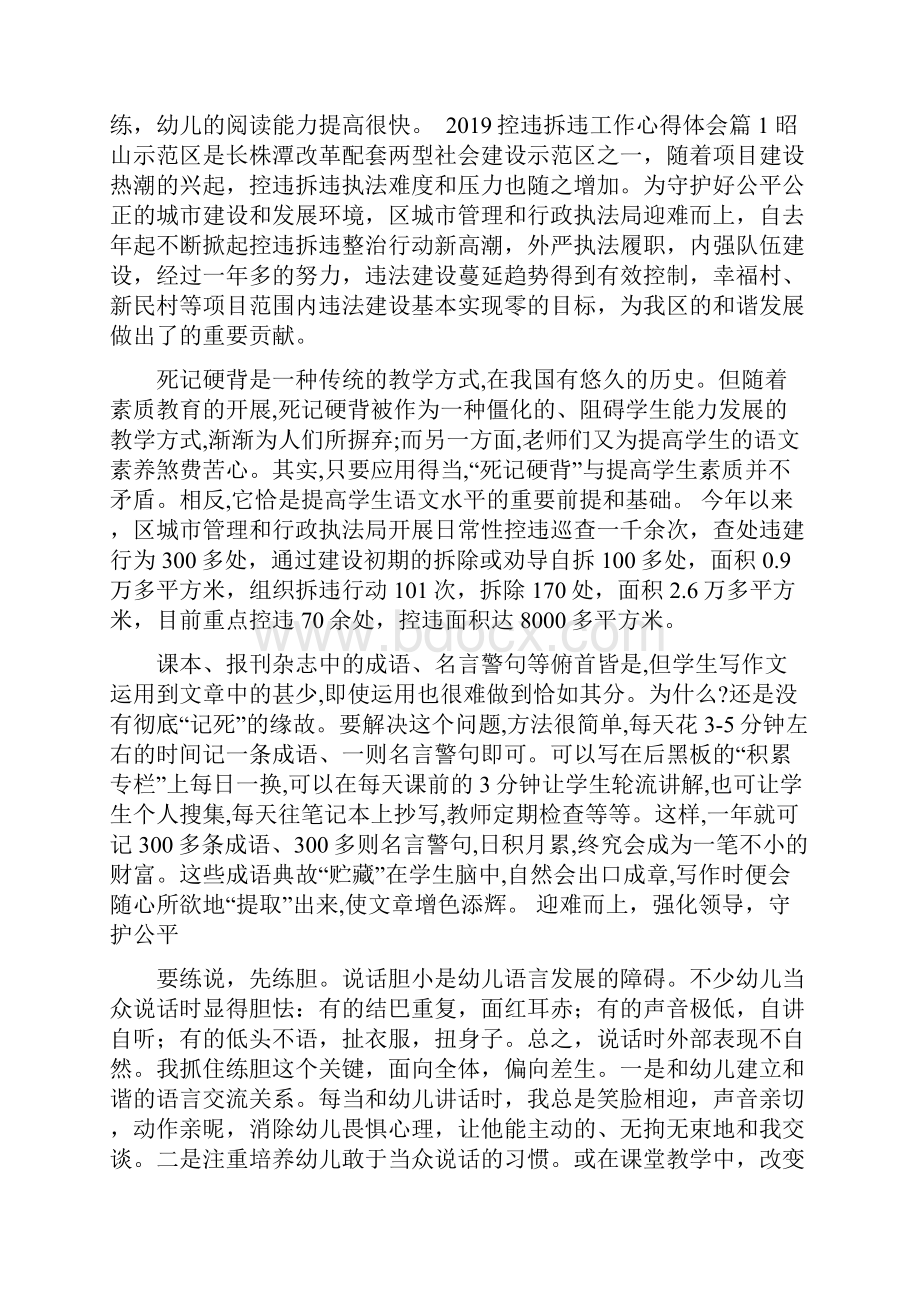 控违拆违工作心得体会范文.docx_第2页