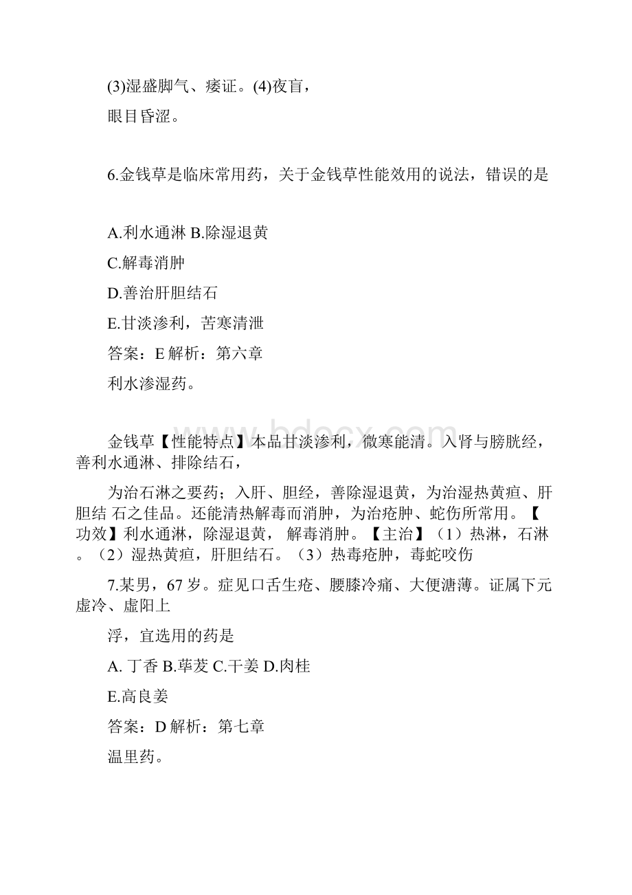 执业药师考试真题及参考答案中药二0001.docx_第3页