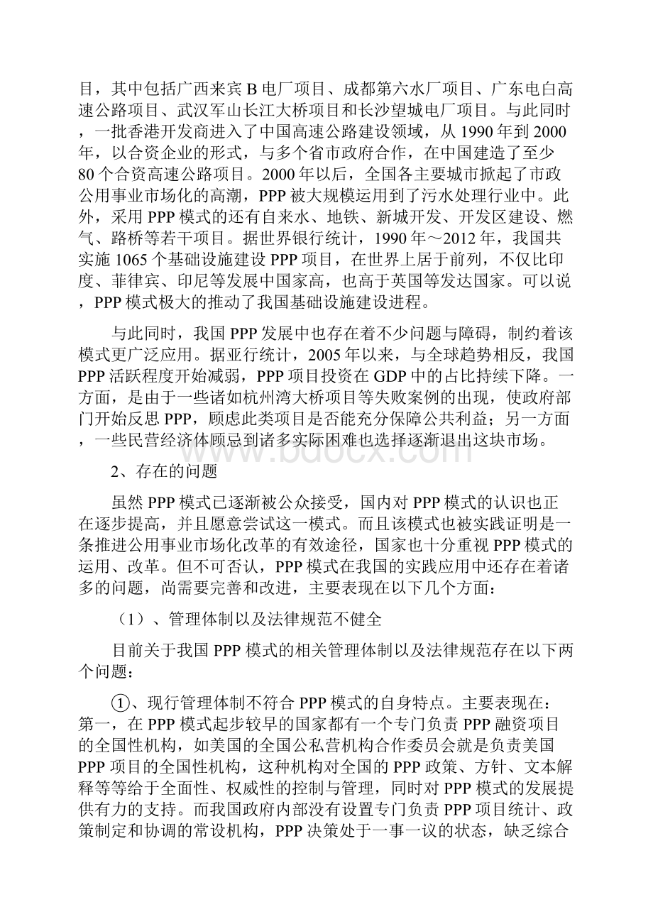 我国PPP项目模式发展存在的问题及应对之策探讨.docx_第2页