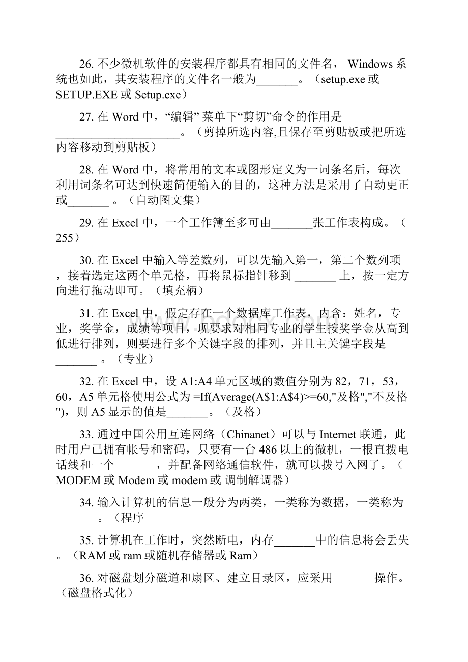 经济学常考的填空题.docx_第3页