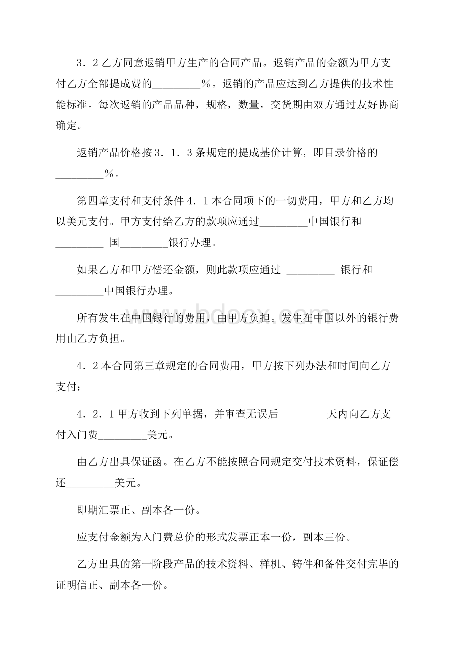 有关技术转让合同合集五篇.docx_第3页