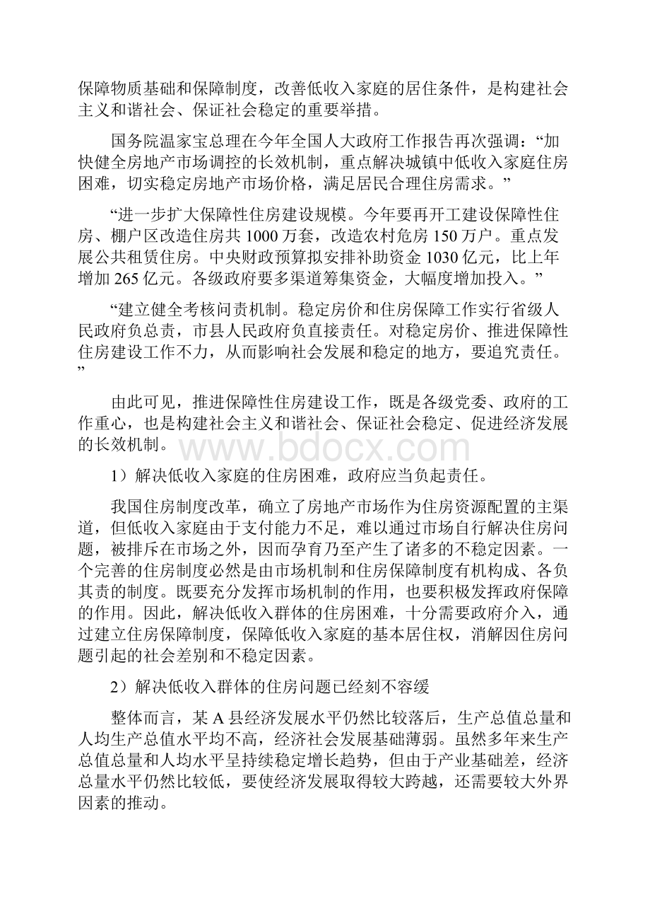 小区基础设施建设项目投资可行性研究报告.docx_第2页