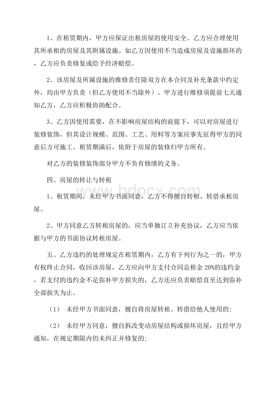 关于个人租房协议书集锦9篇.docx_第2页