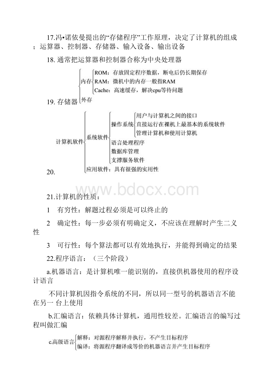 完整版计算机文化基础知识点总结经典版考试专用推荐文档.docx_第3页