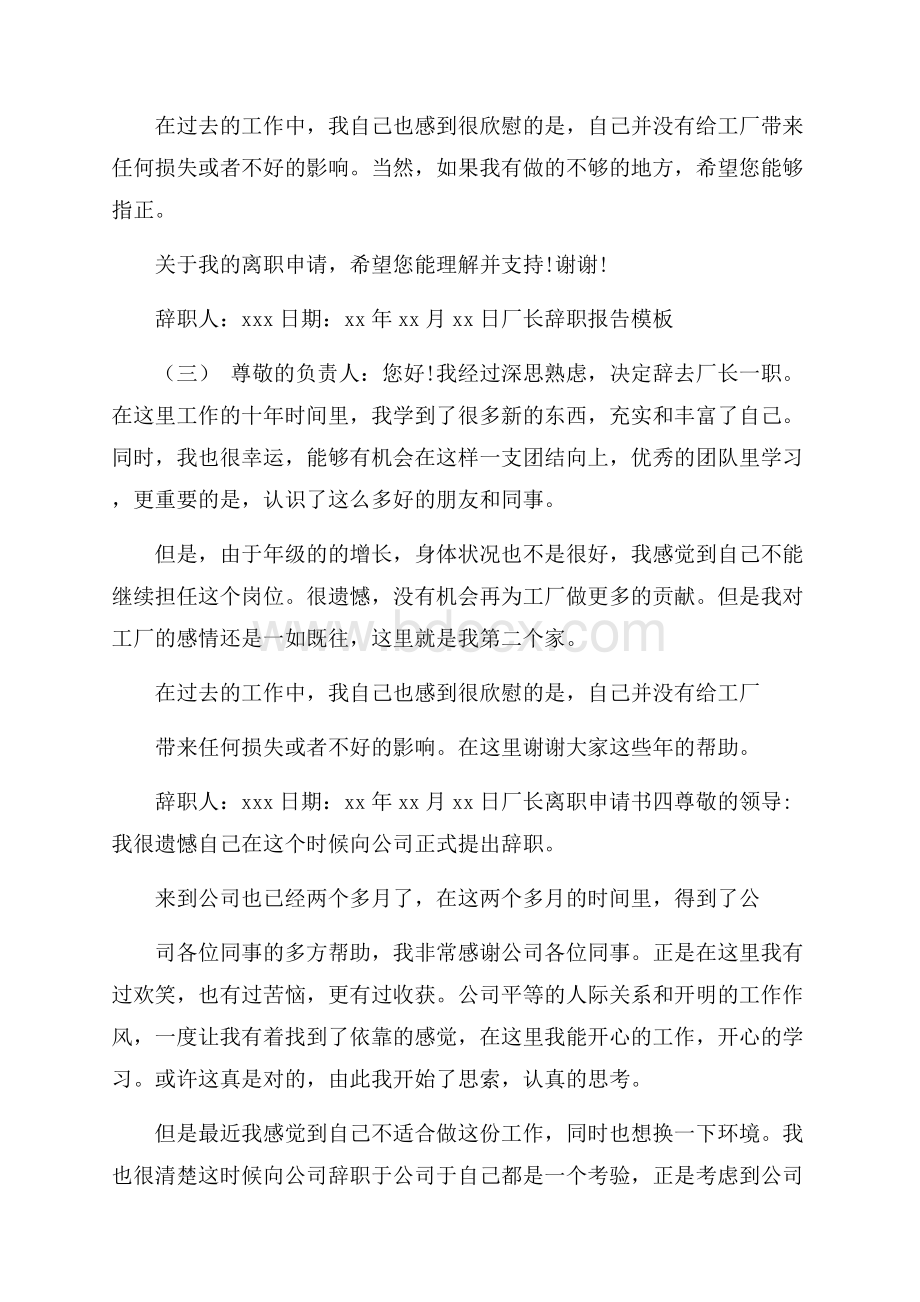 厂长离职申请书5篇.docx_第2页