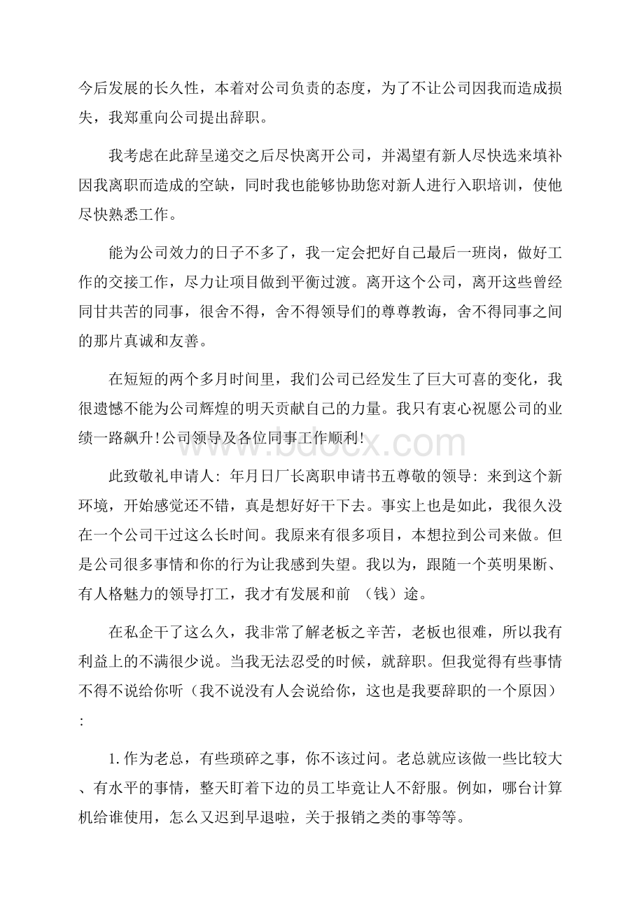 厂长离职申请书5篇.docx_第3页