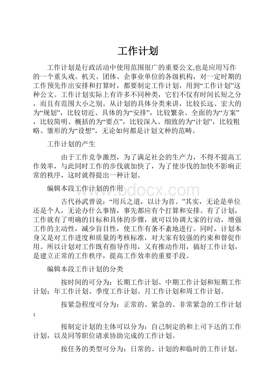 工作计划.docx_第1页