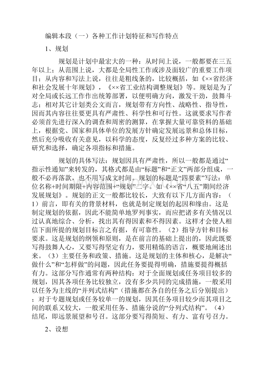 工作计划.docx_第2页