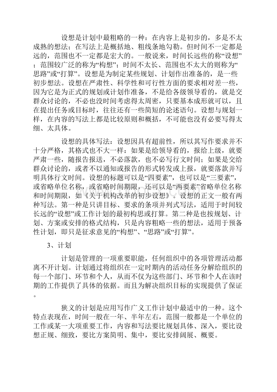 工作计划.docx_第3页