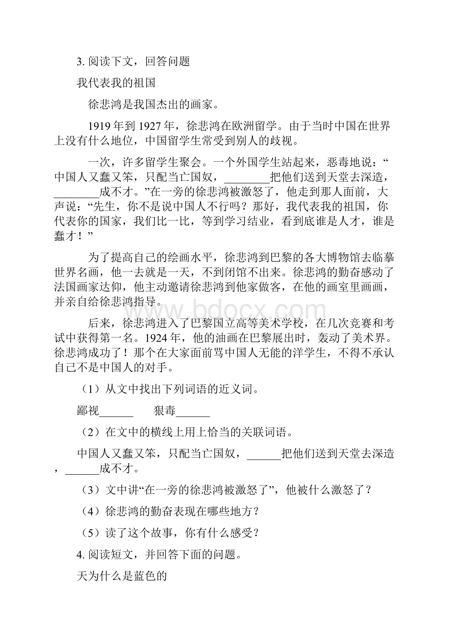 部编版一年级语文上册课外阅读专项强化训练.docx_第2页