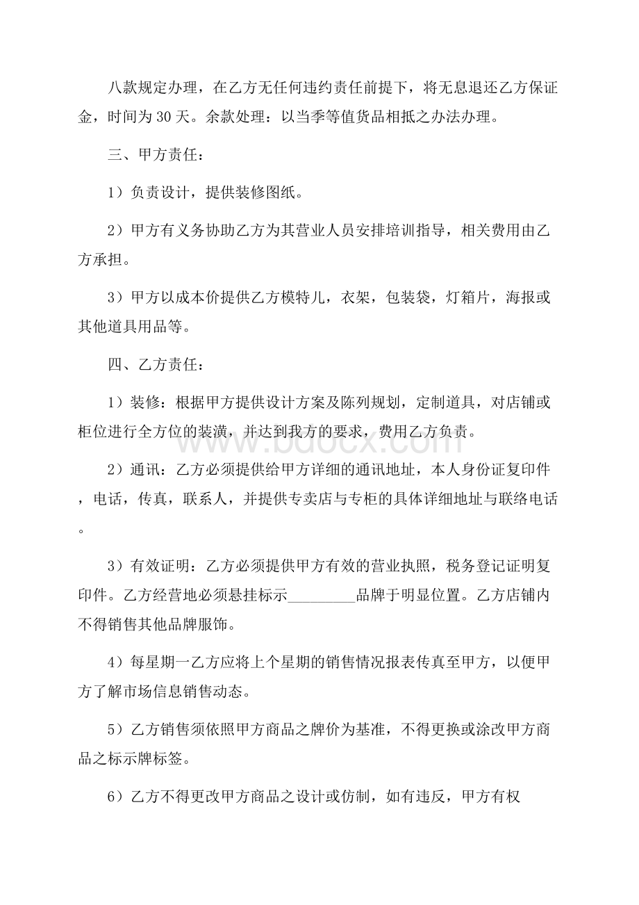 热门服装代理合同四篇.docx_第2页