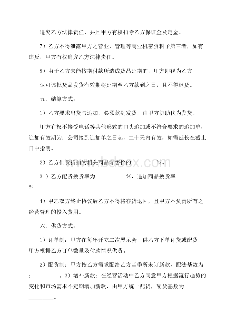 热门服装代理合同四篇.docx_第3页