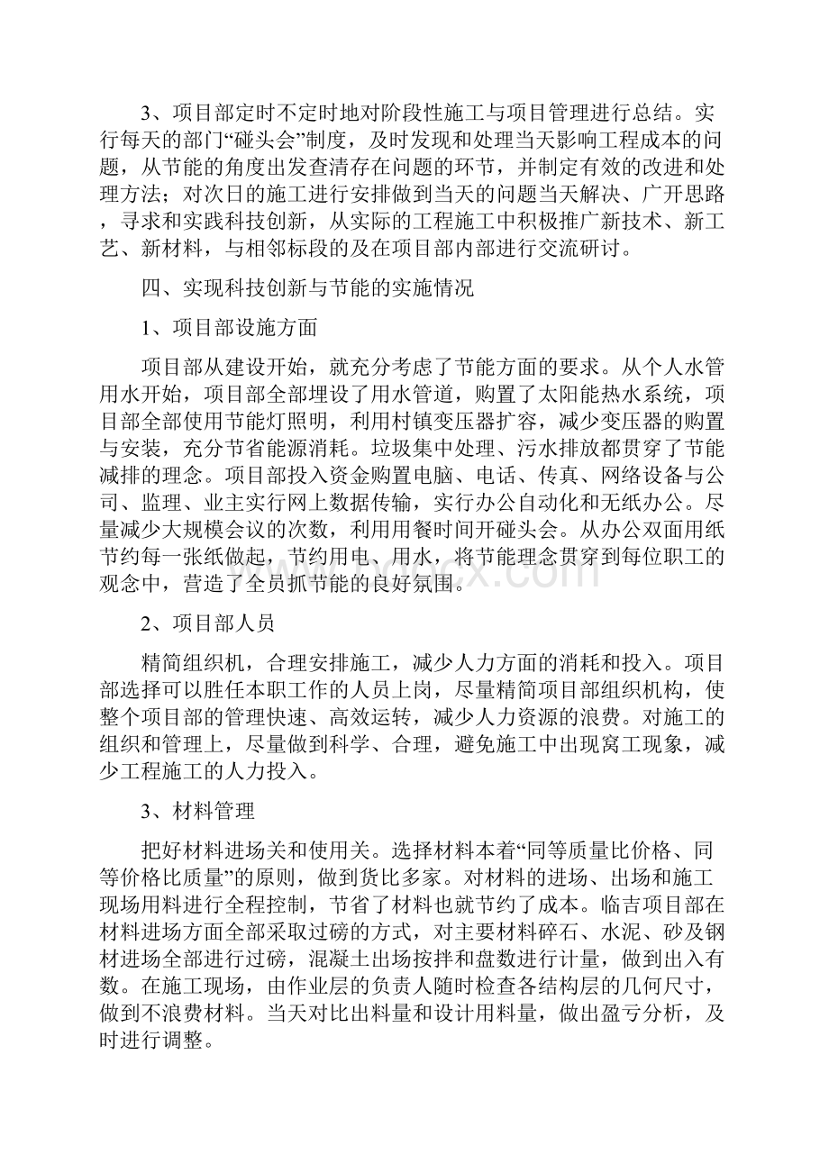 科技创新降本增效工作计划总结.docx_第2页