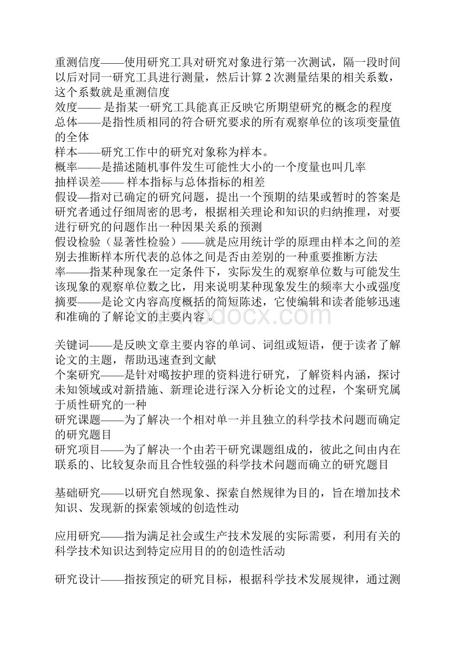 护理学研究试题及答案1.docx_第2页