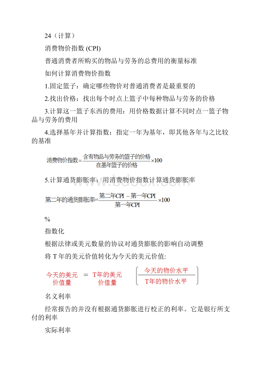 曼昆宏观重点整理学年.docx_第3页