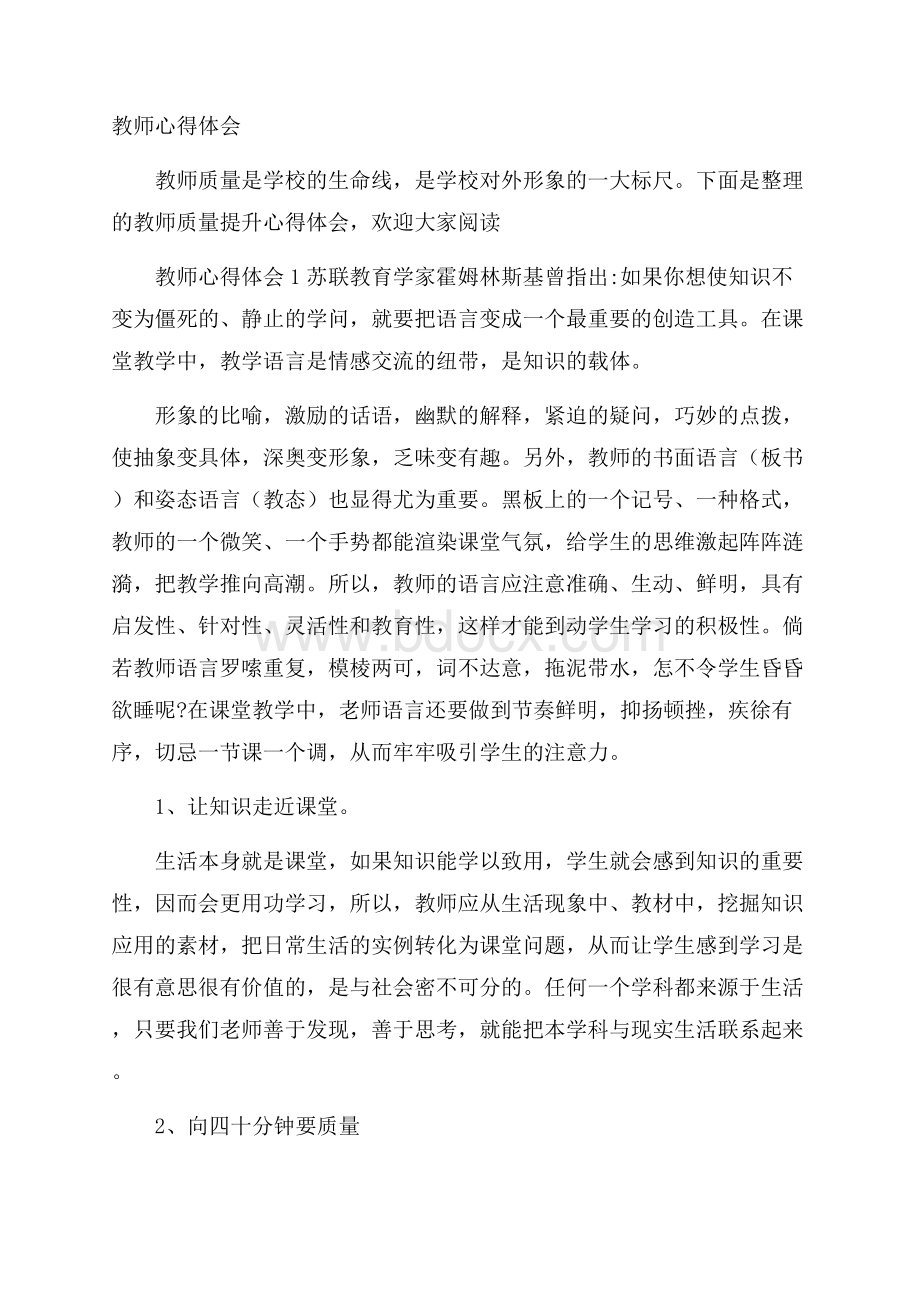 教师心得体会.docx_第1页