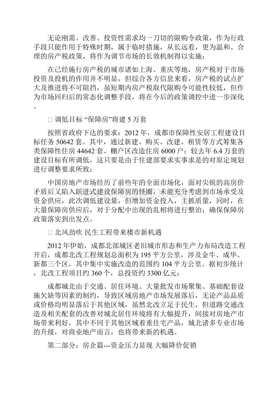 第一季度成都房地产市场特征总结报告.docx_第3页