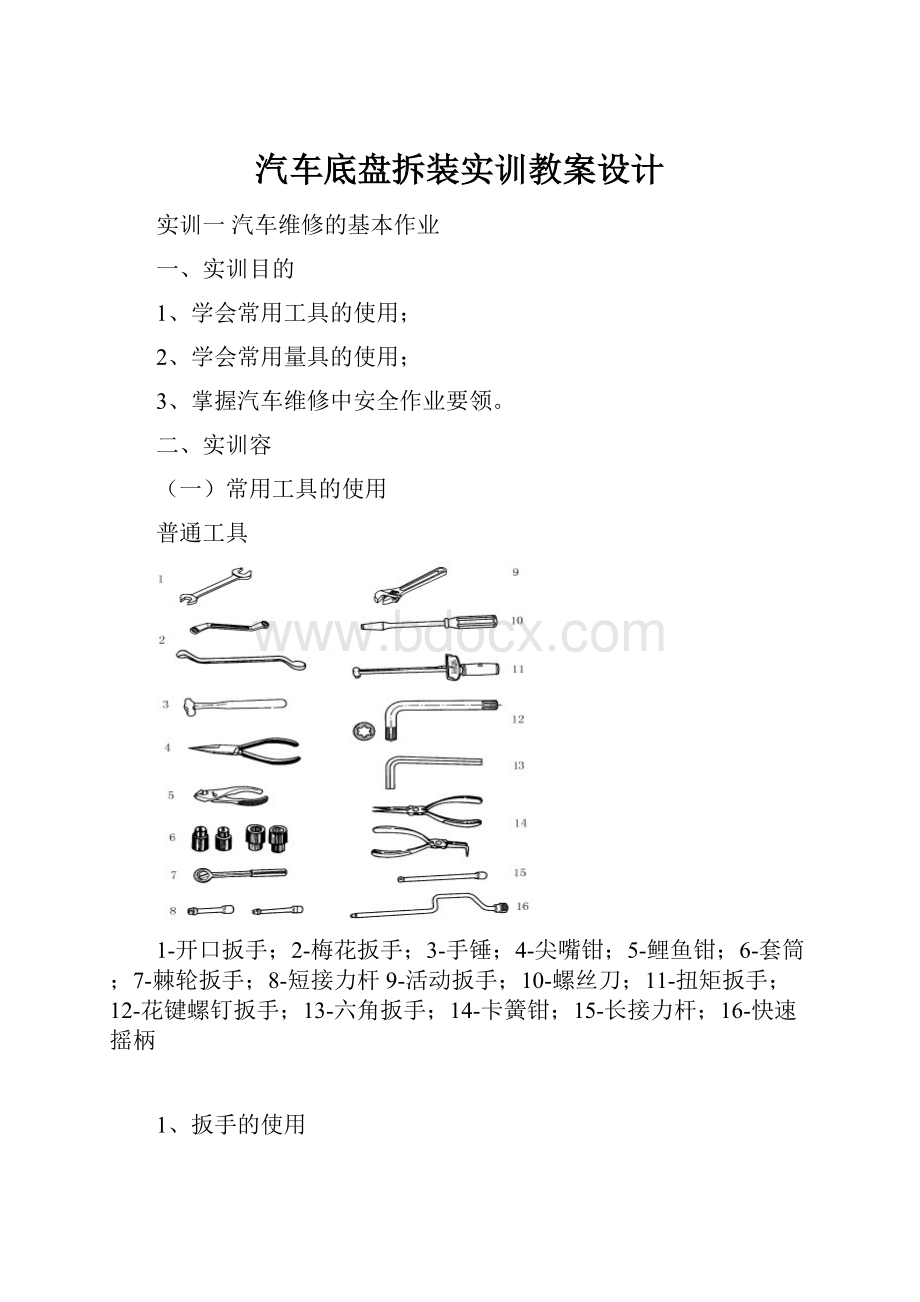 汽车底盘拆装实训教案设计.docx