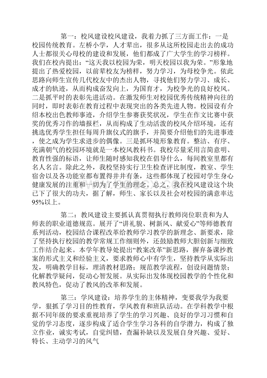 小学校长个人述职报告范本三篇.docx_第2页