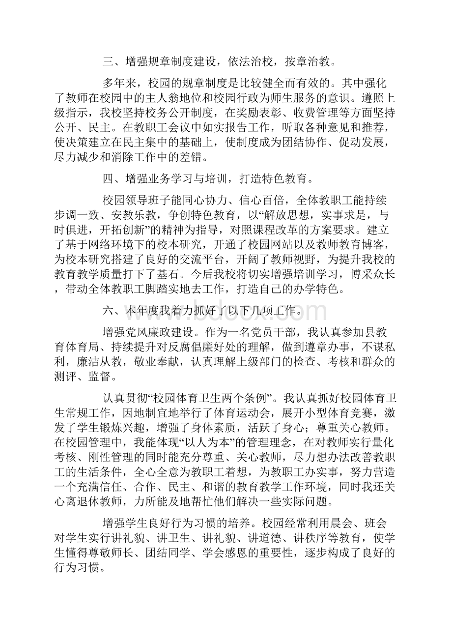 小学校长个人述职报告范本三篇.docx_第3页