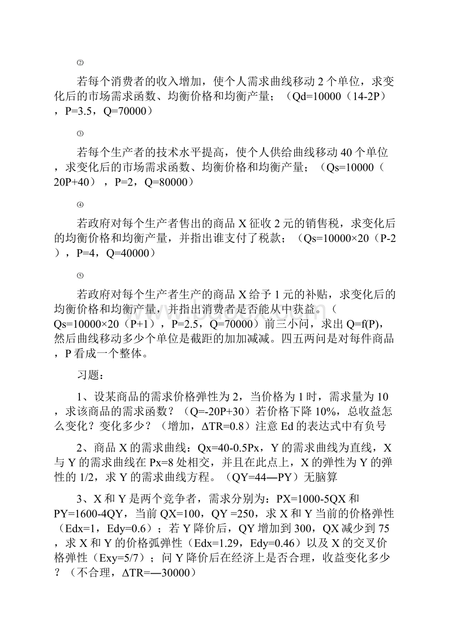 微观经济学复习提纲.docx_第2页