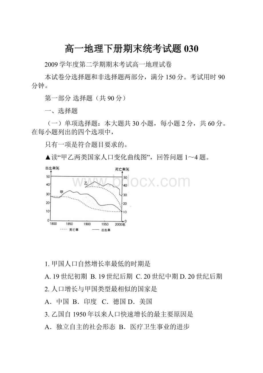 高一地理下册期末统考试题030.docx_第1页