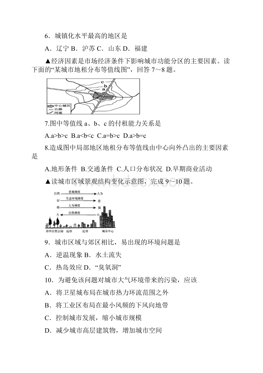 高一地理下册期末统考试题030.docx_第3页