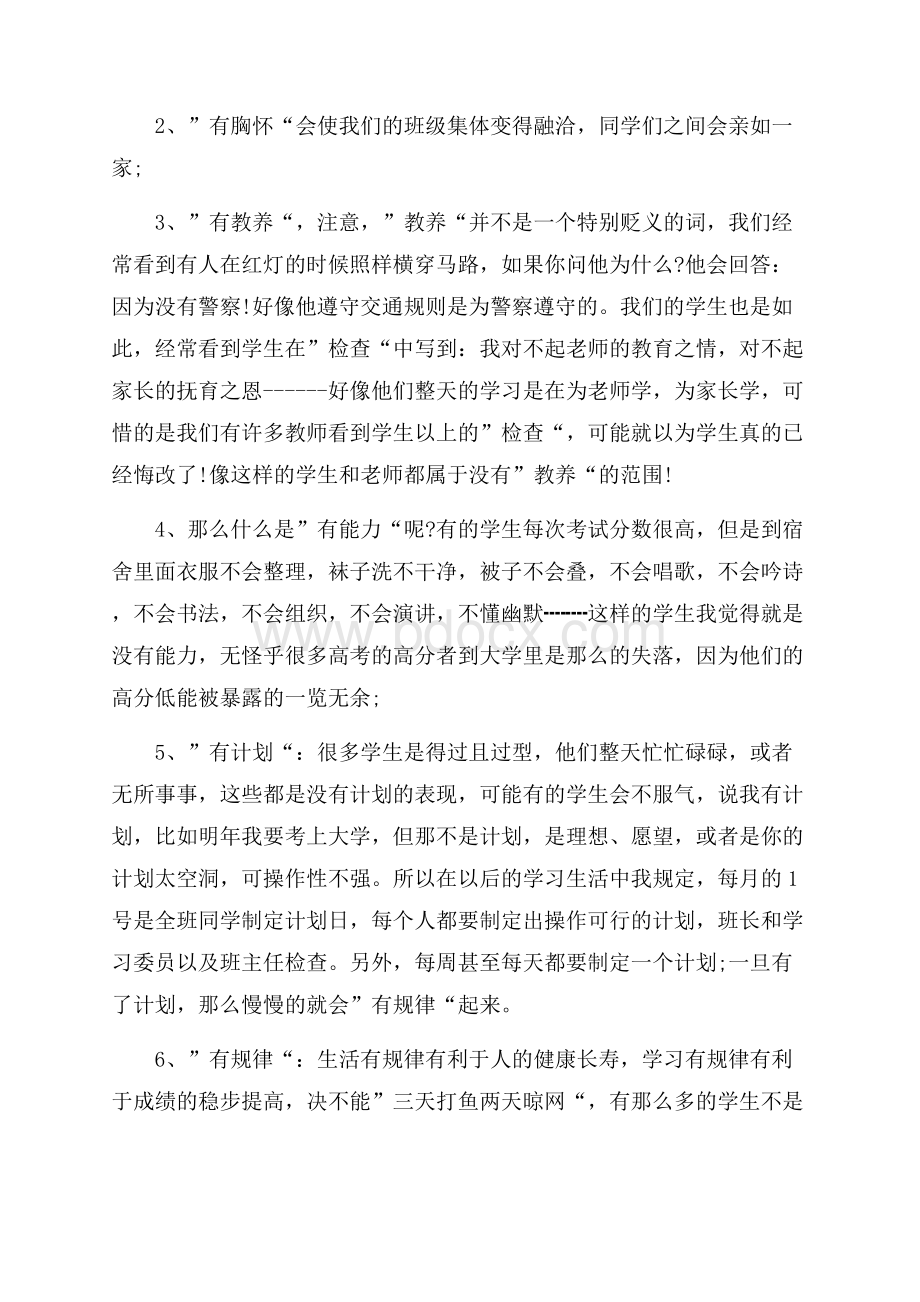 有关中学班主任工作计划四篇.docx_第3页