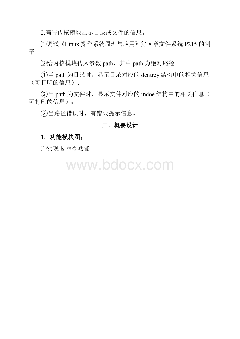 文件系统ls实现与内核编码.docx_第2页