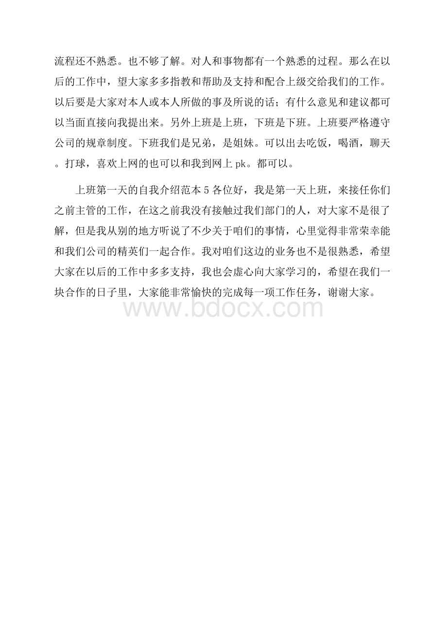 上班第一天的自我介绍范本_0.docx_第3页