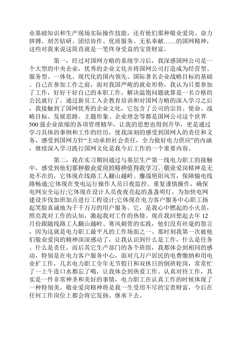 工厂生产一线员工个人工作总结.docx_第3页