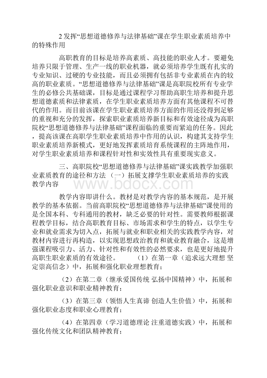 基于职业素质养成的思想政治课实践教学创新.docx_第3页