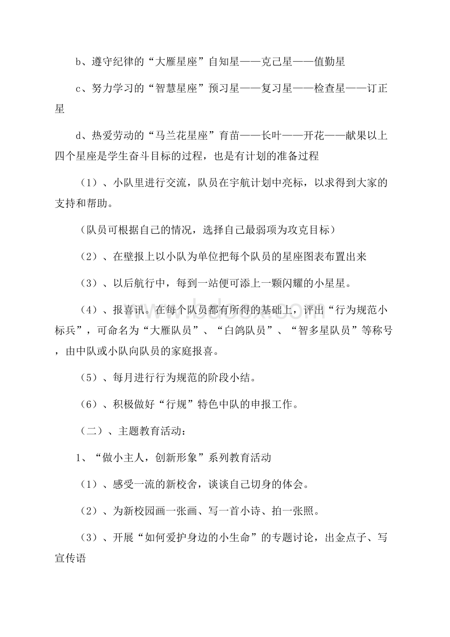 五年级班主任第一学期的工作计划.docx_第2页