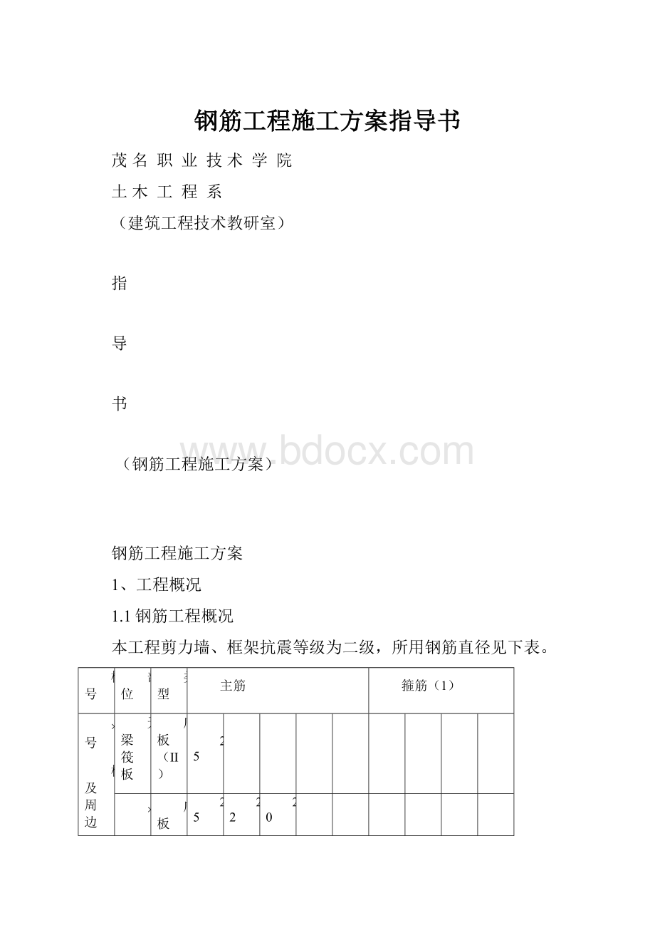 钢筋工程施工方案指导书.docx_第1页