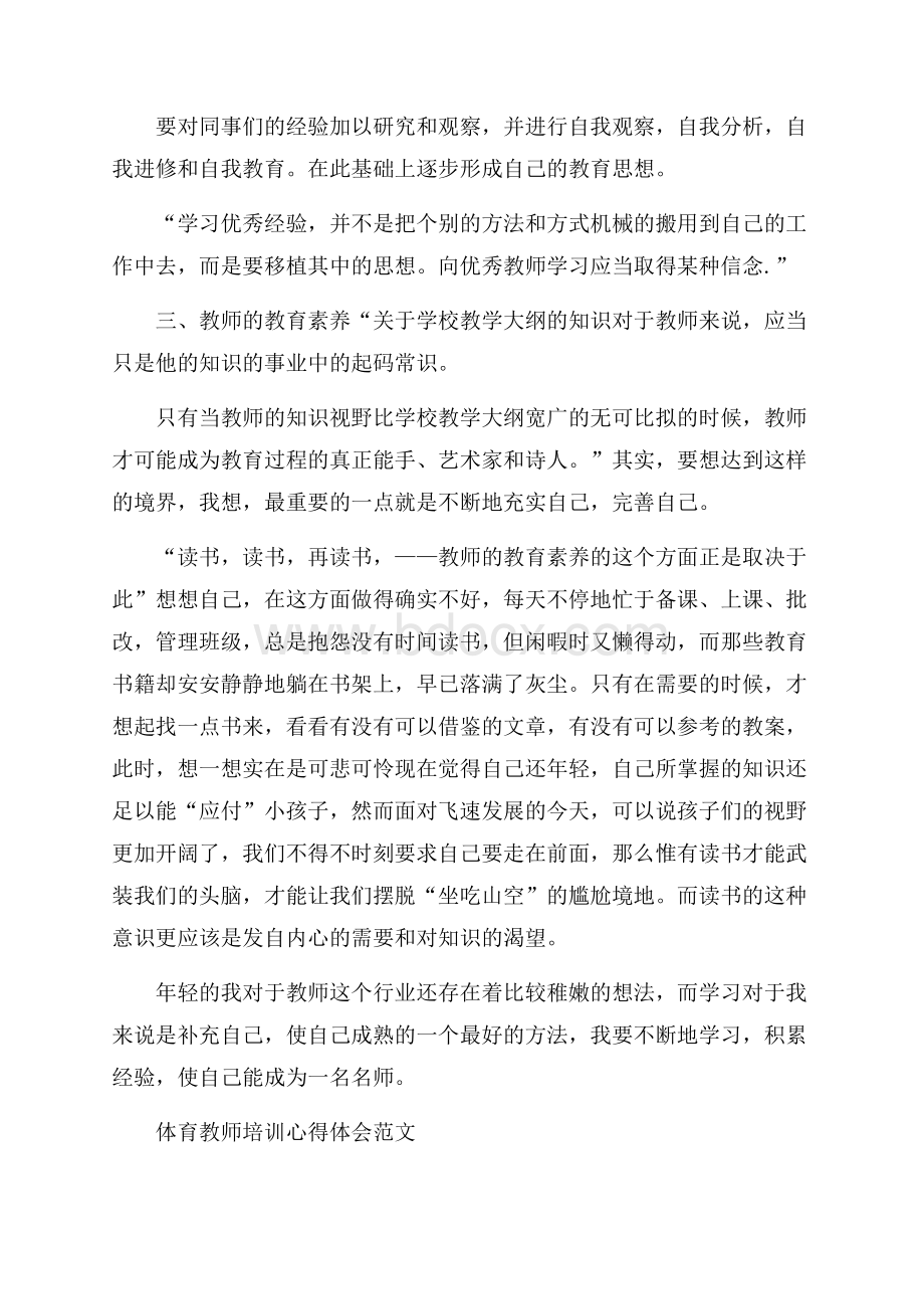 体育教师培训心得体会范文.docx_第2页