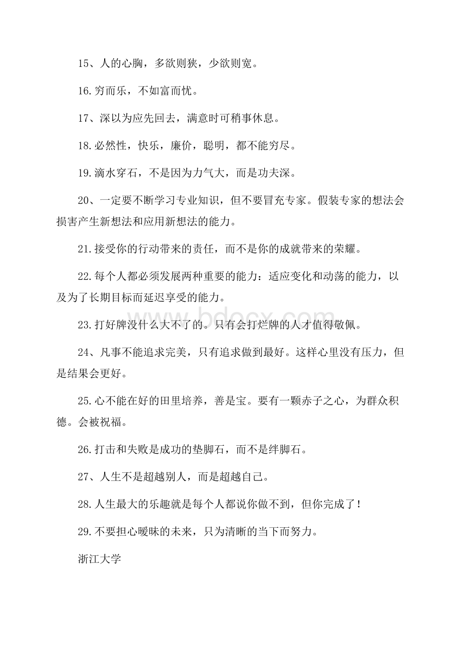 语录计划(成功需要计划的名言).docx_第2页