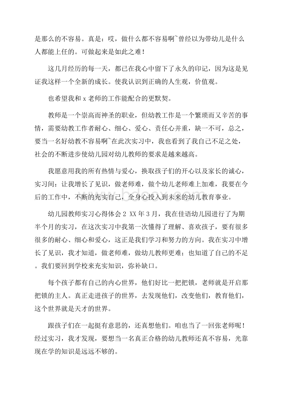 幼儿园教师实习心得体会.docx_第3页