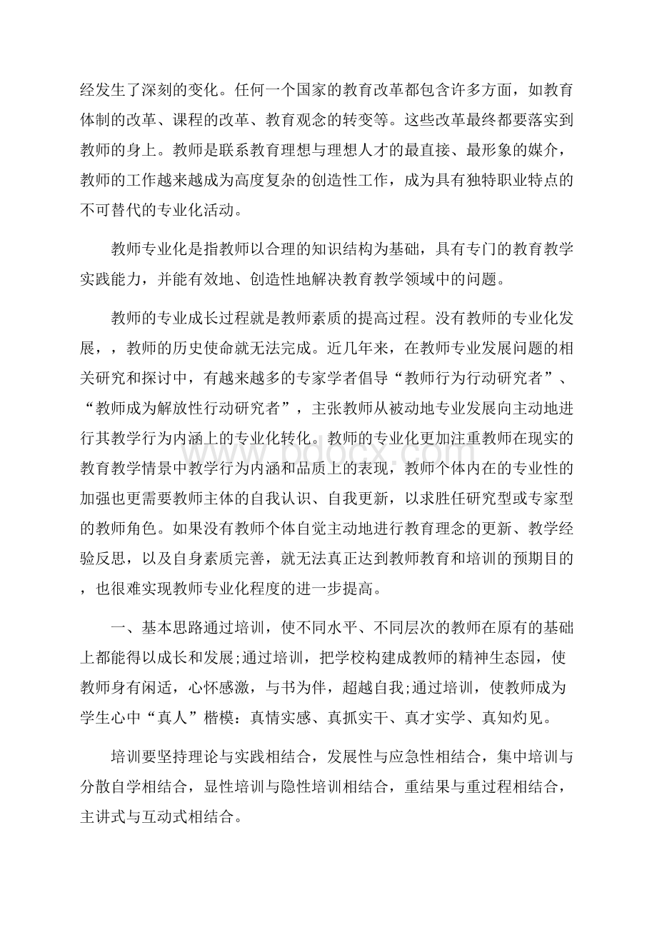 有关教师专业发展学习心得5篇.docx_第3页