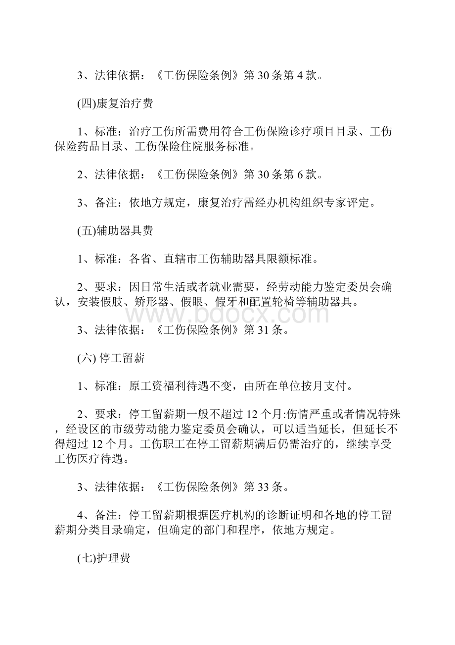 工伤鉴定赔偿金的种类有哪些.docx_第2页