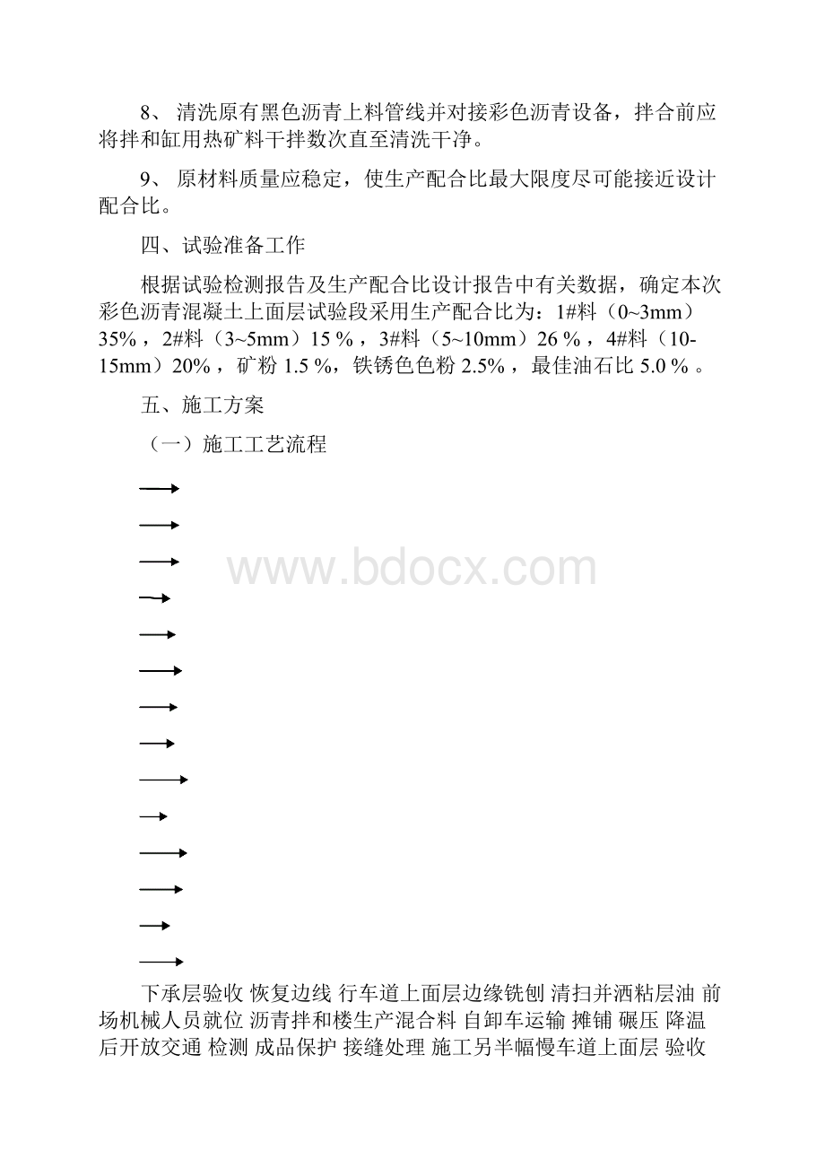 AC13沥青砼路面试验段方案彩色.docx_第3页