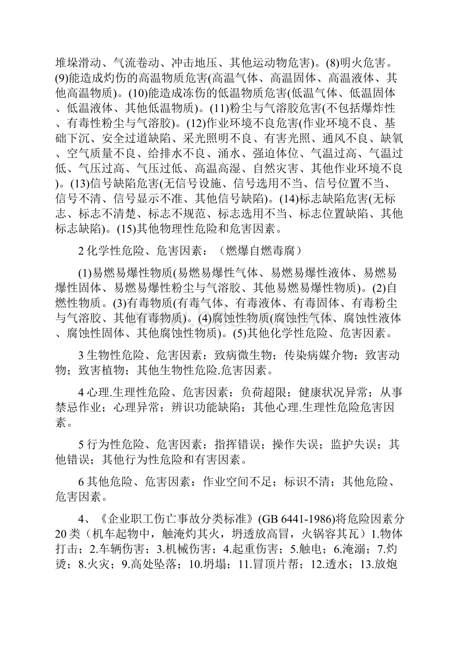 注册安全工程师安全生产事故案例分析必知要点.docx_第2页