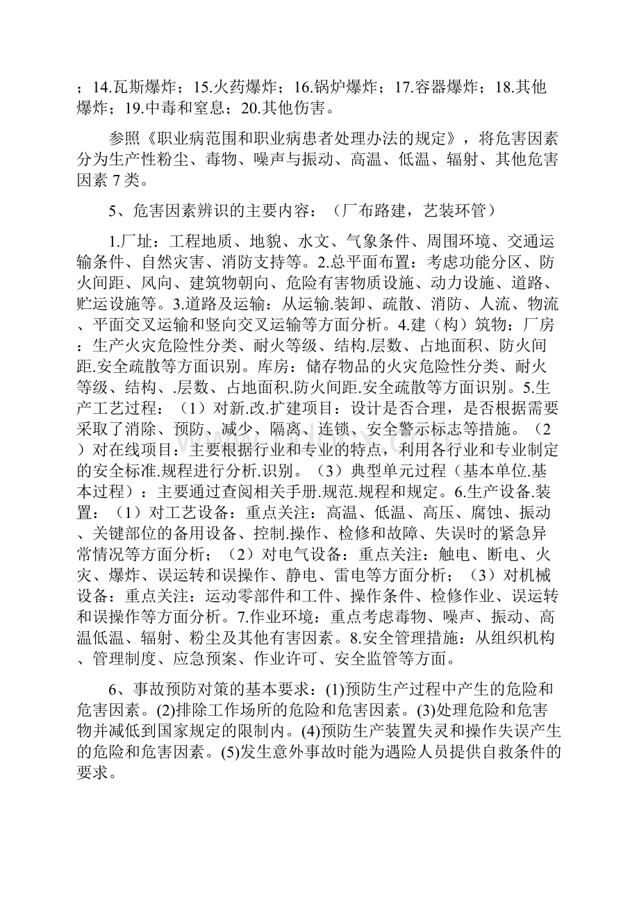 注册安全工程师安全生产事故案例分析必知要点.docx_第3页