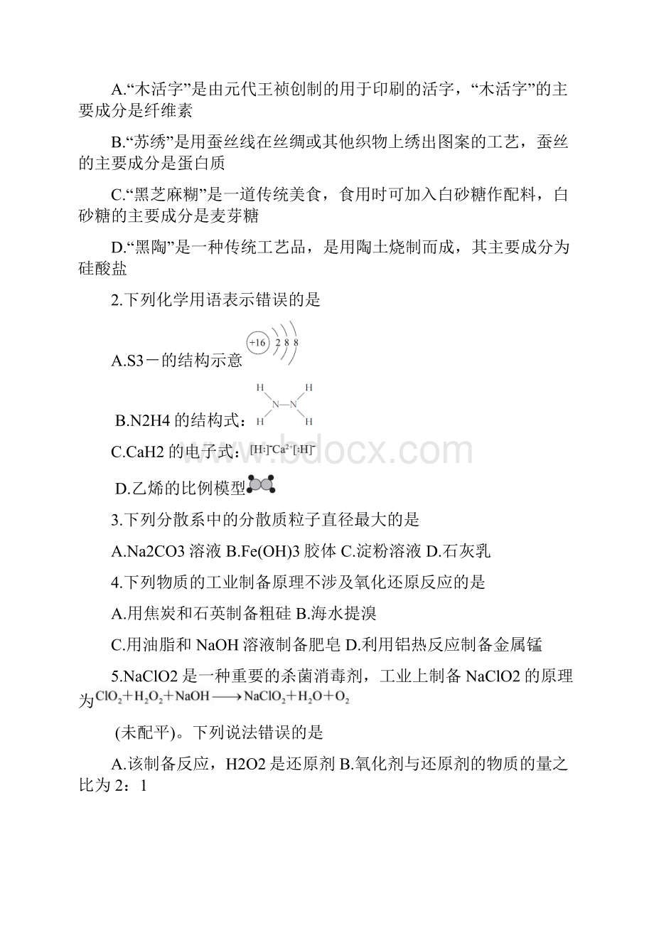 届河南省顶级名校高三上学期开学摸底考试 化学.docx_第2页