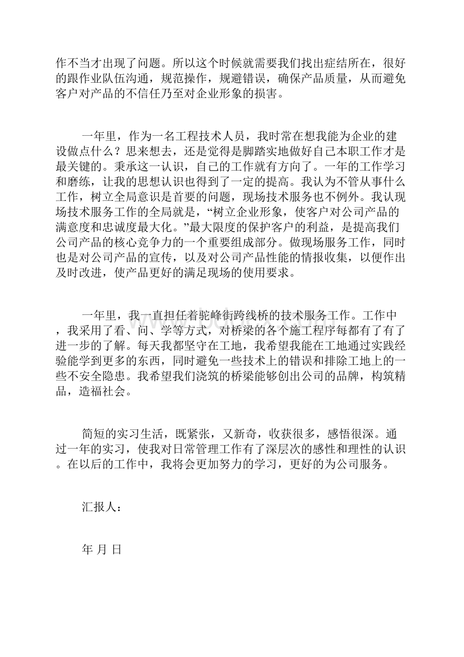 技术经理转正述职报告范文经理工作部转正工作总结.docx_第2页