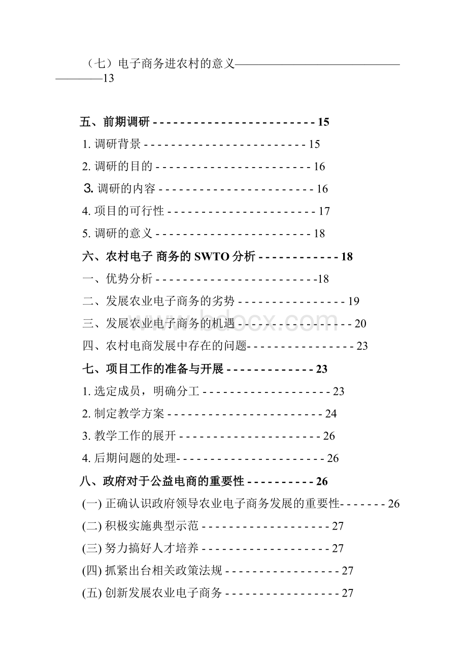 互联网+背景下电子商务精准扶贫方式创新的研究分析报告.docx_第2页