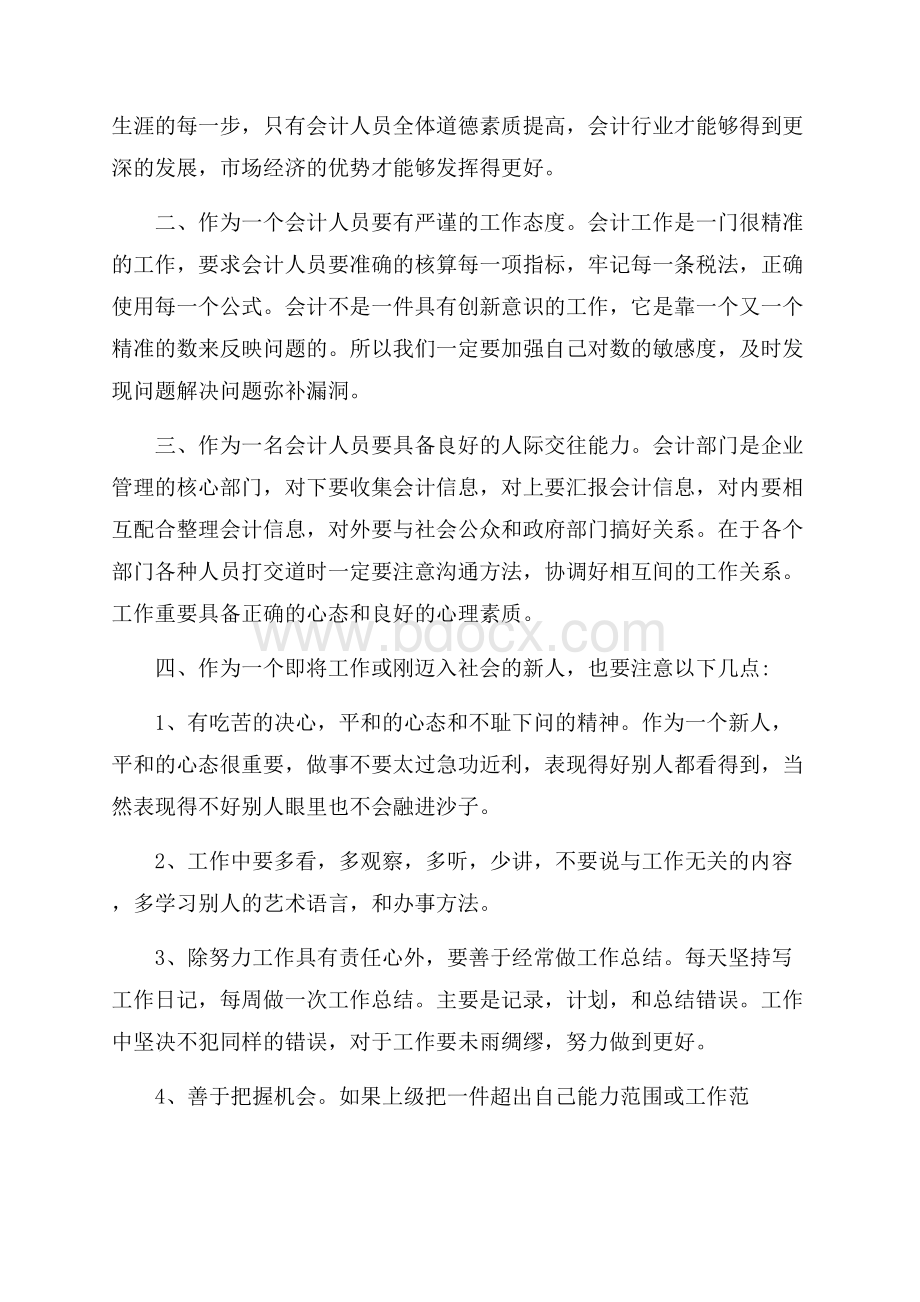 热门毕业实习总结锦集六篇.docx_第2页